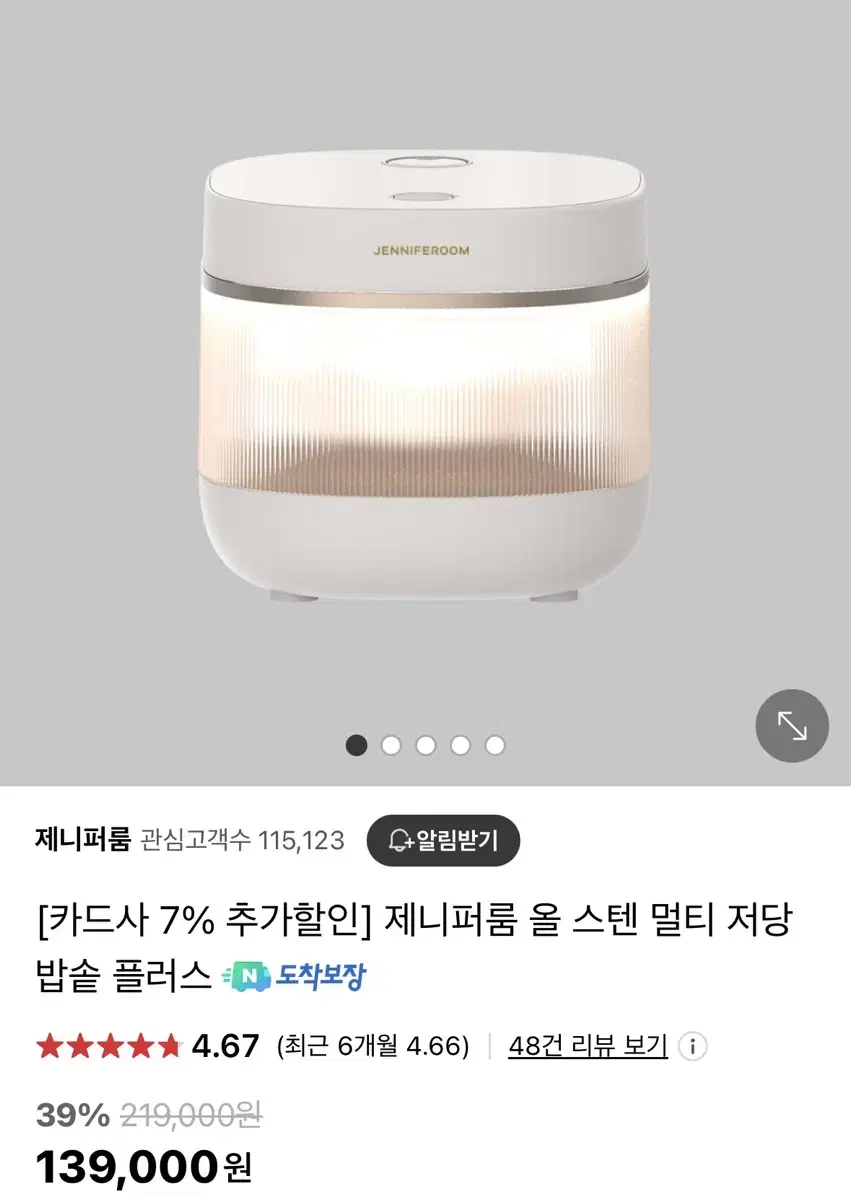 제니퍼룸 스텐 저당 밥솥 플러스